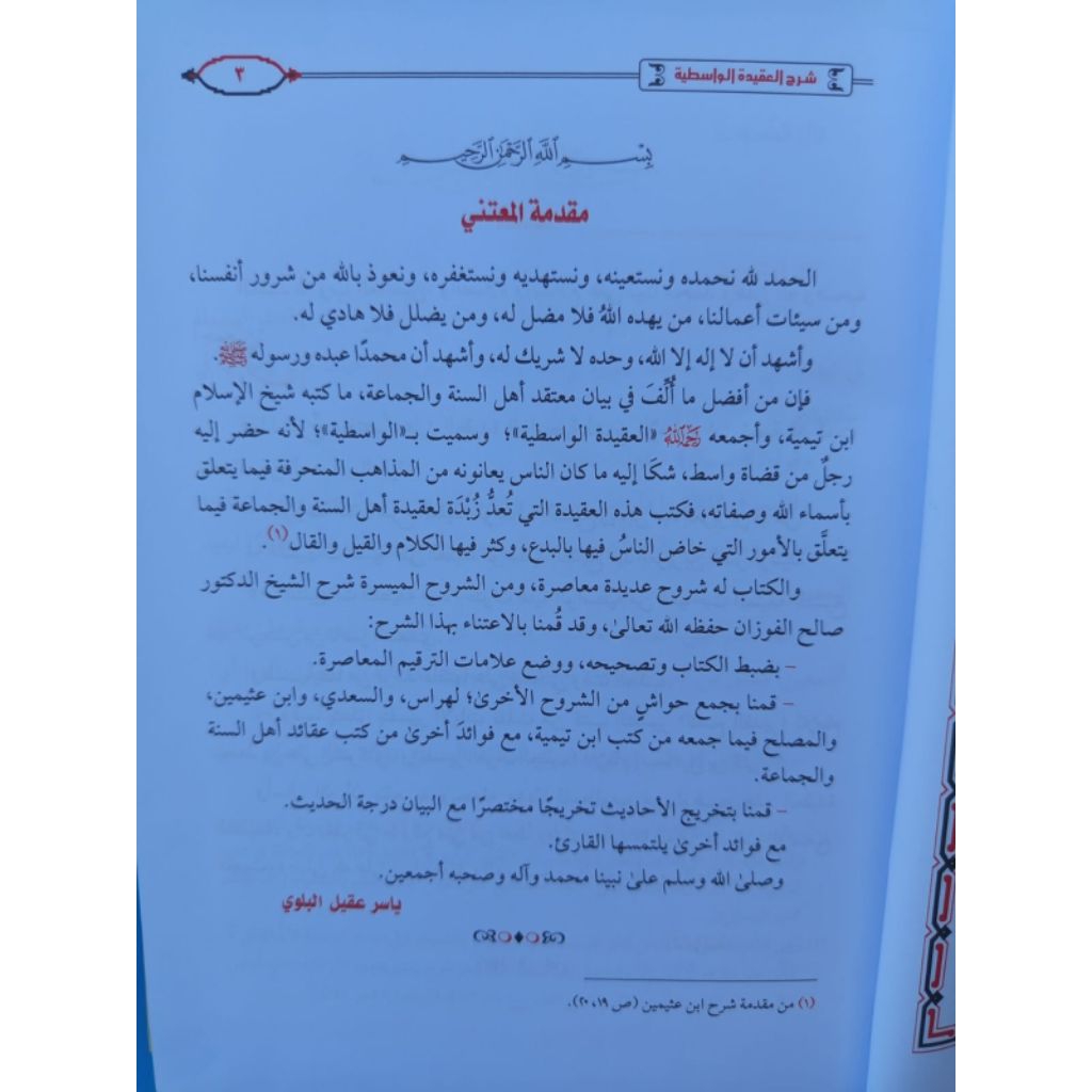 Kitab Syarah Aqidah Washitiyyah Fauzan Washitiyah Wasitiyah Wasitiyyah