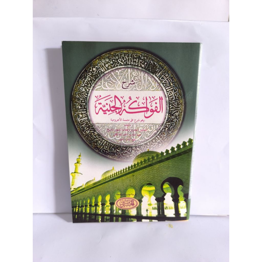KITAB FAWAKIHUL JANIAH / MUTAMIMAH KURASAN HAROMAIN