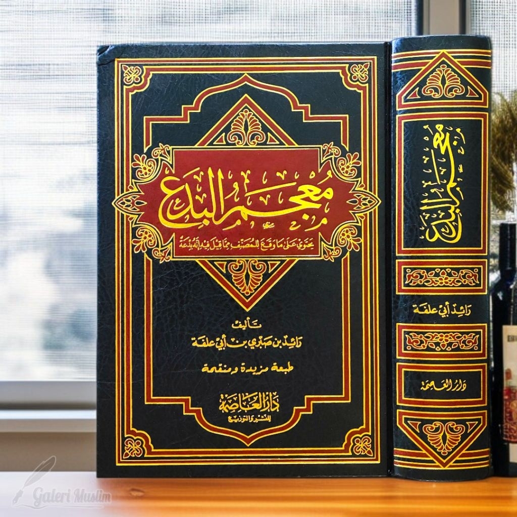 mu'jamul bida' - معجم البدع