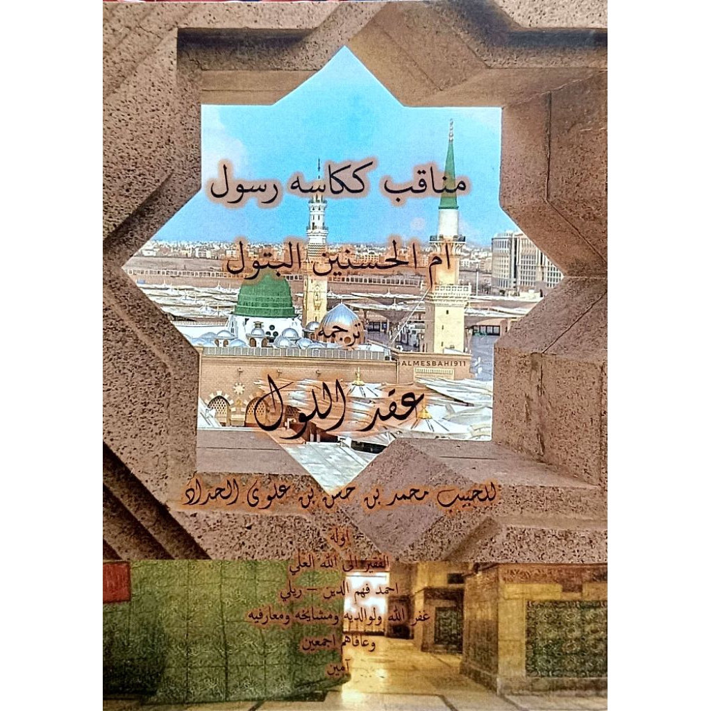 Kitab Manaqib Kekasih Rasul (Sayyidah Fatimah)