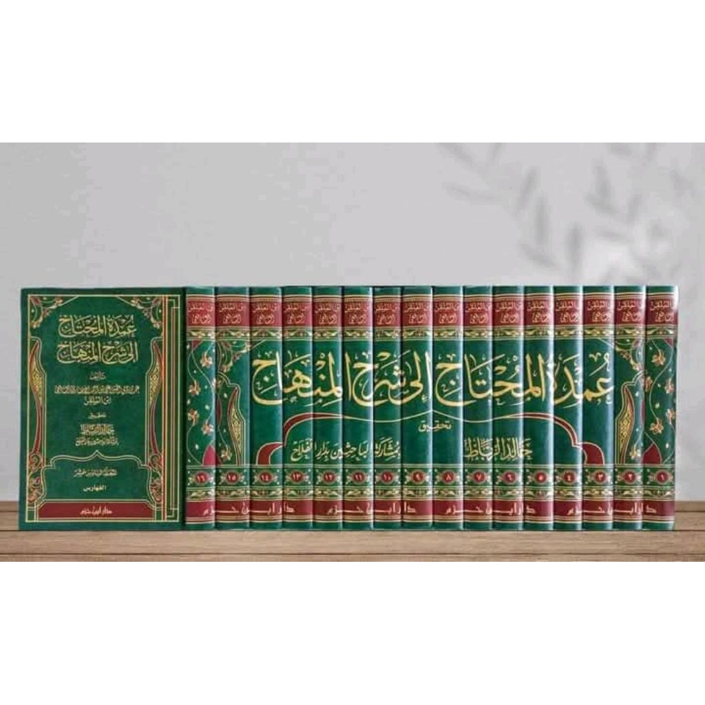 kitab umdatul muhtaj ila Syarhil minhaj 16 jilid dar ibn hazm original