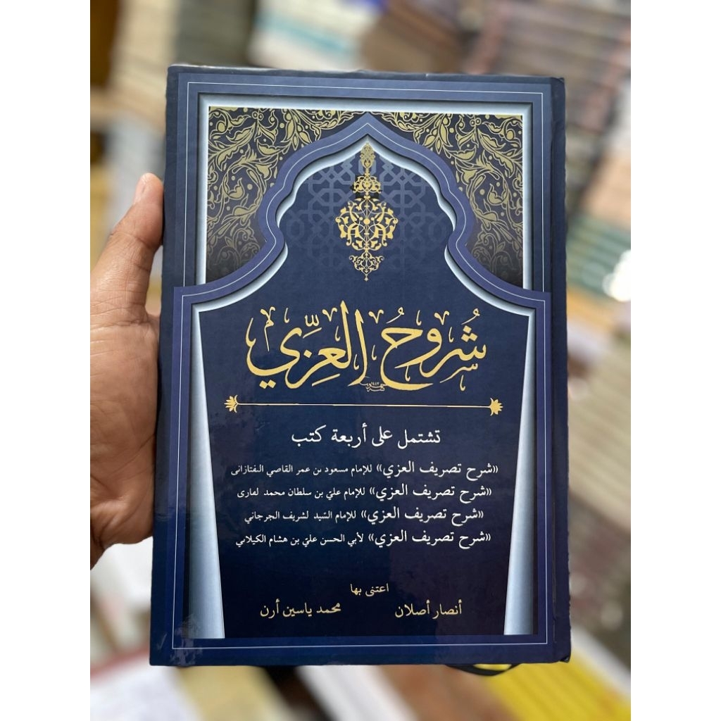 Syuruh Tasrif Izzi / 4 Syarah Tasrif Izzi / Silsilah Syuruh Shorof