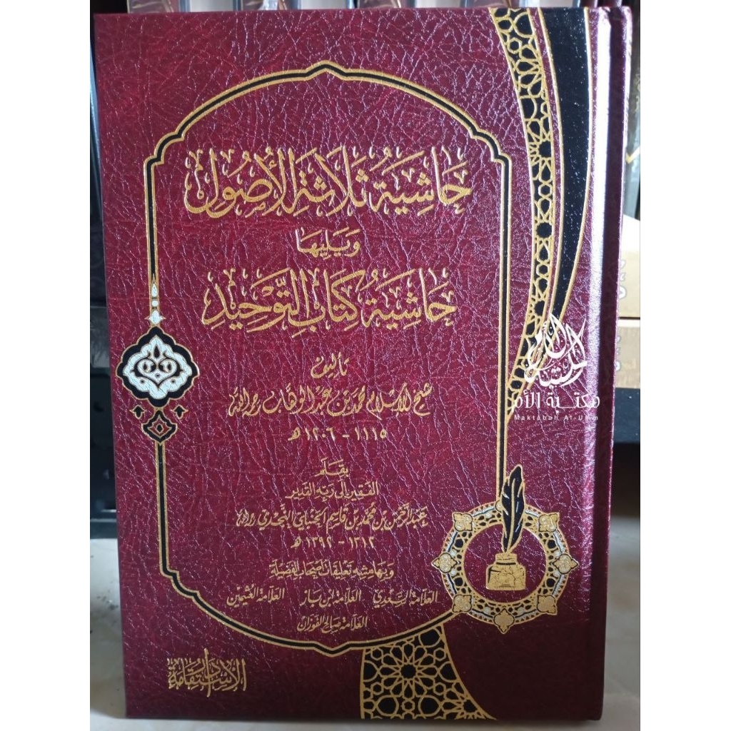 Hasyiah Tsalatsatil Ushul_ Hasyiah Kitabut Tauhid