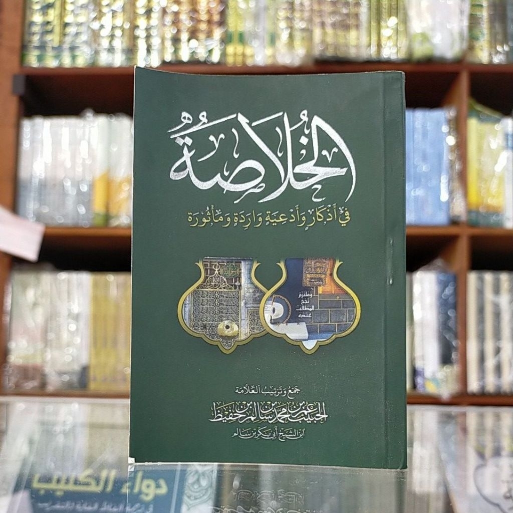 الخلاصة فى أذكار و أدعية واردة al khulashoh wirid habib umar / al khulashah wirid habib umar kertas 