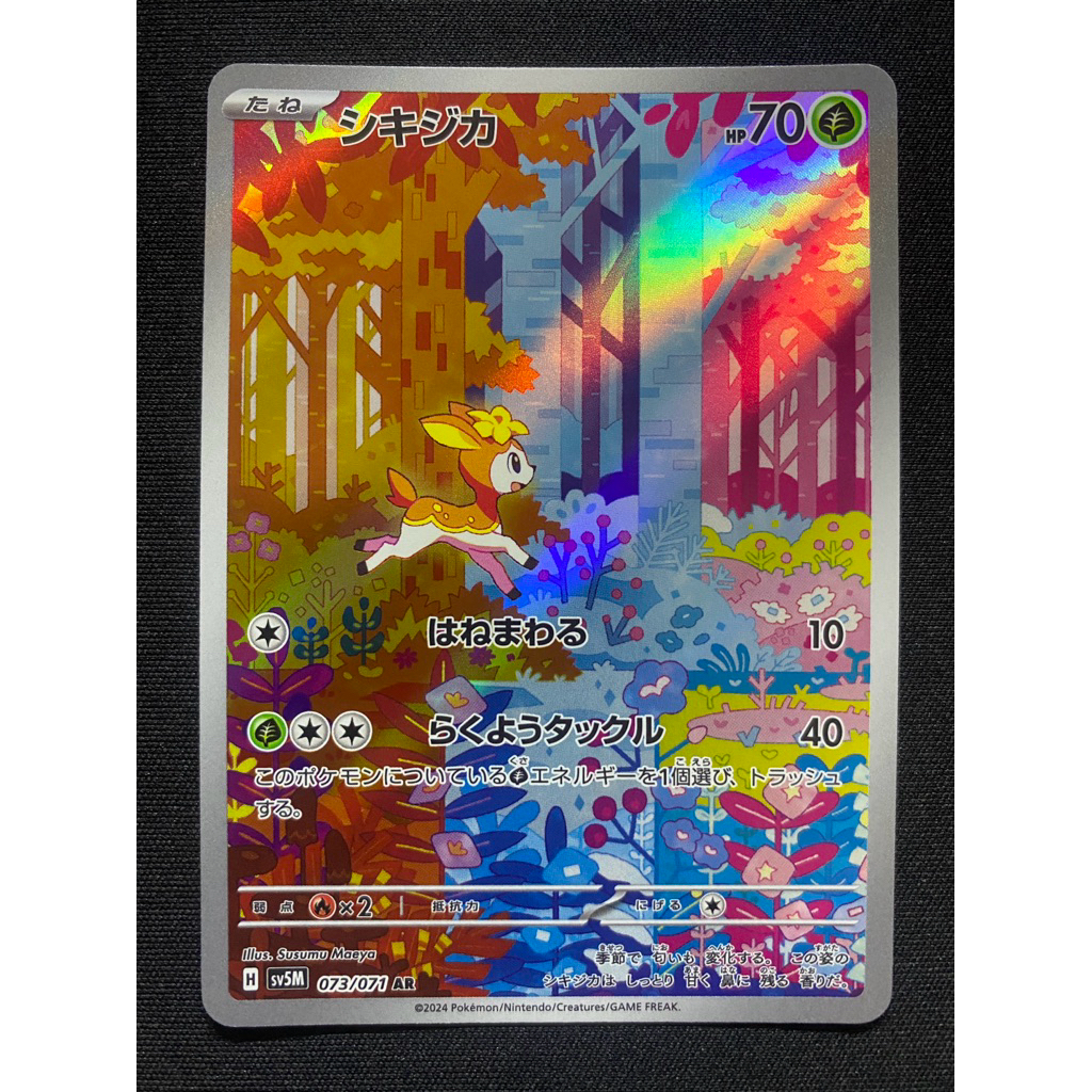 Deerling AR Jpn Pokemon tcg Ricki Leon