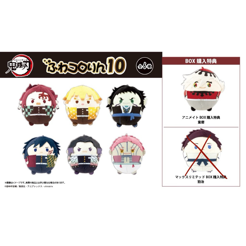 [PO][Harga DP][CHECK DESC] KNY OFFICIAL Boneka Kimetsu No Yaiba Demon Slayer Vol 10 Bonus Douma Akaz