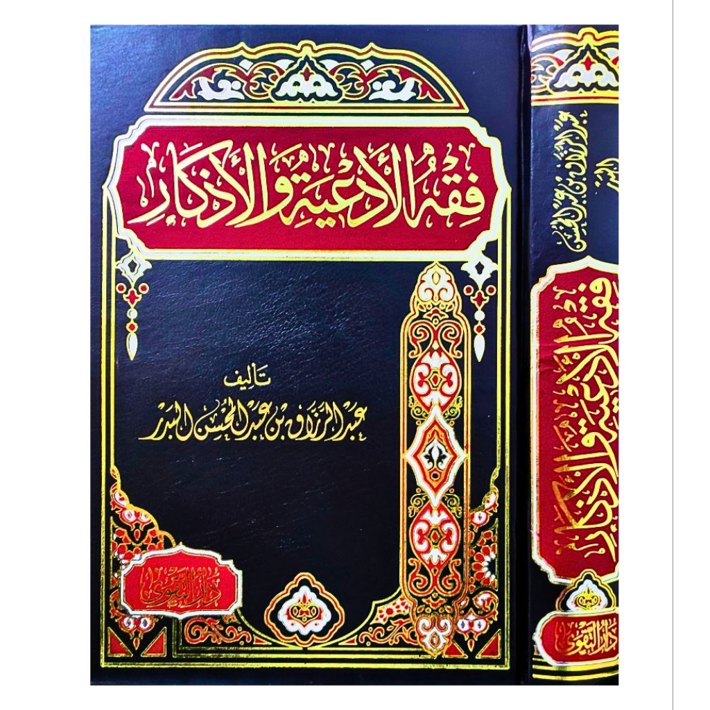 ORIGINAL Kitab Fiqih Adiyah Wal Adzkar Cetakan Daruttaqwa فقه الأدعية والأذكار