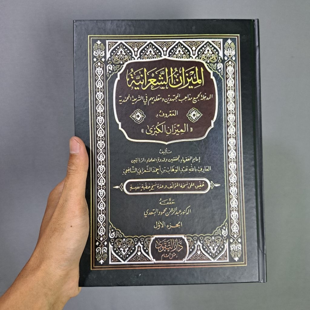 Mizan Sya'roniyyah Perjilid | Mizan Kubro Syekh Abdul الميزان الشعرانية | Wahhab Syaroni