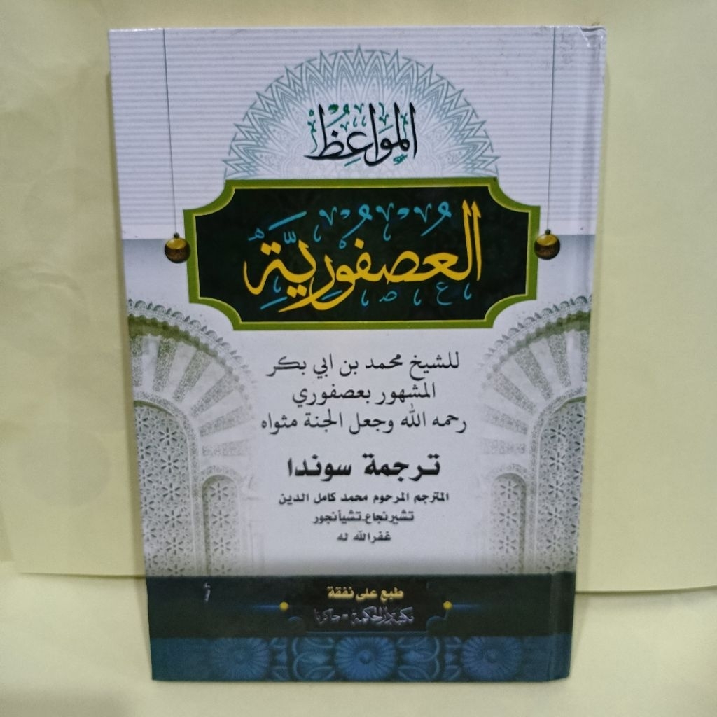 TERJEMAH USFURIYAH SUNDA HARD COVER usfuriah usfuriyyah