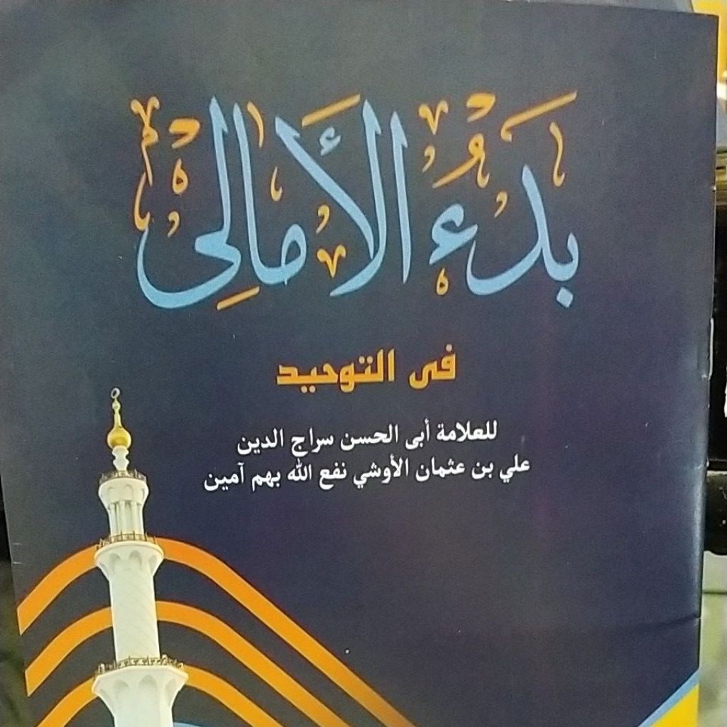 Bad-ul amali / بدء الأمالى / badil amal renggang / bad'ul amaly terjemah jawa  / badi il amaliy pego