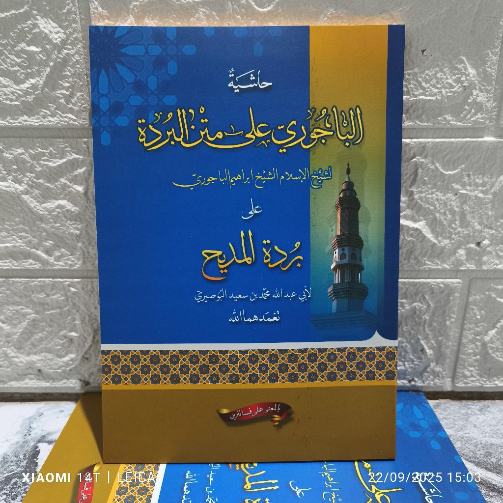 Bajuri Burdah Makna / Hasiyah Bajuri ala Matan Burdah Makna Pesantren Petuk Kewagean
