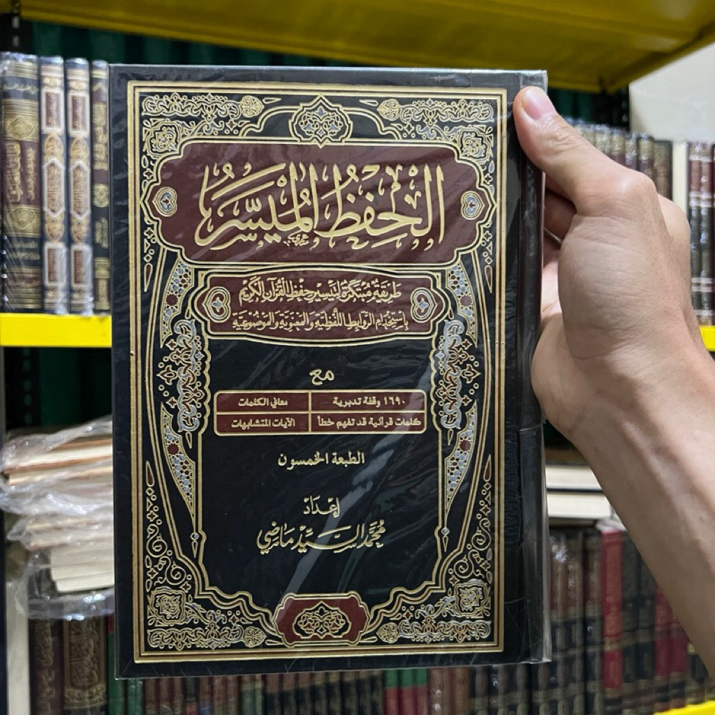 AL HIFDZUL MUYASSAR + MUSHAF | Al Hifzul Muyasar Tafsir Al Qur’an | Al Quran الحفظ الميسر طريقة مبتر