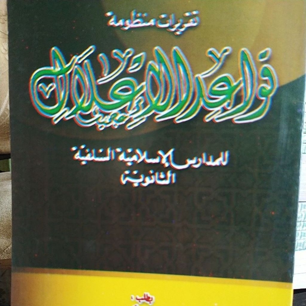 Taqrirot qowaidul i'lal ploso / تقريرات منظومة قواعد الإعلال / takrirot mandzumah kowaidul ilal / ma