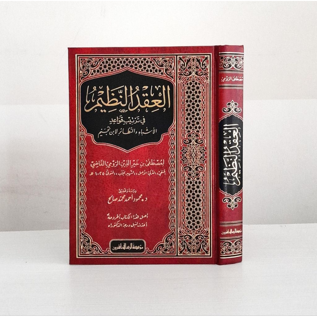 KITAB IQDUN NADZIM ASYBAH WAN NADZOIR IBNU NAJIM - MU'ASSASAH AR-RISALAH