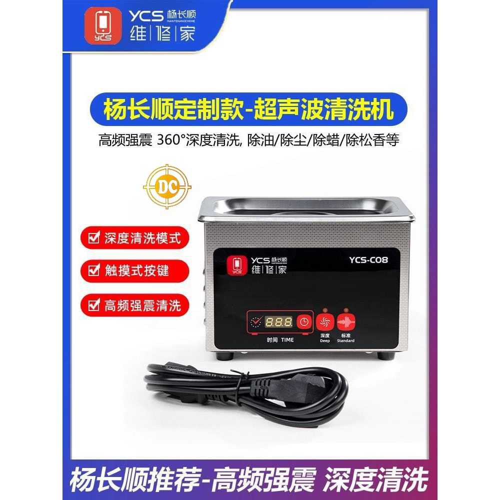 PEMBERSIH PCB YCS ultrasonic cleaning machine