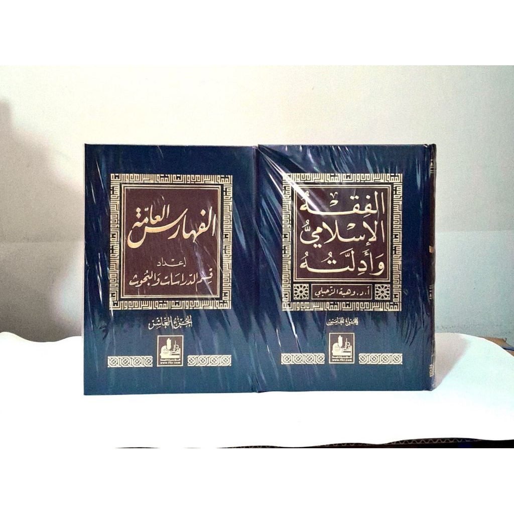 Fiqih Islami Wa Adillatuhu 1/10 Cet Darul Fikri Kertas Krem/Ciomas Hard Cover|| الفقه الاسلامي وادلت