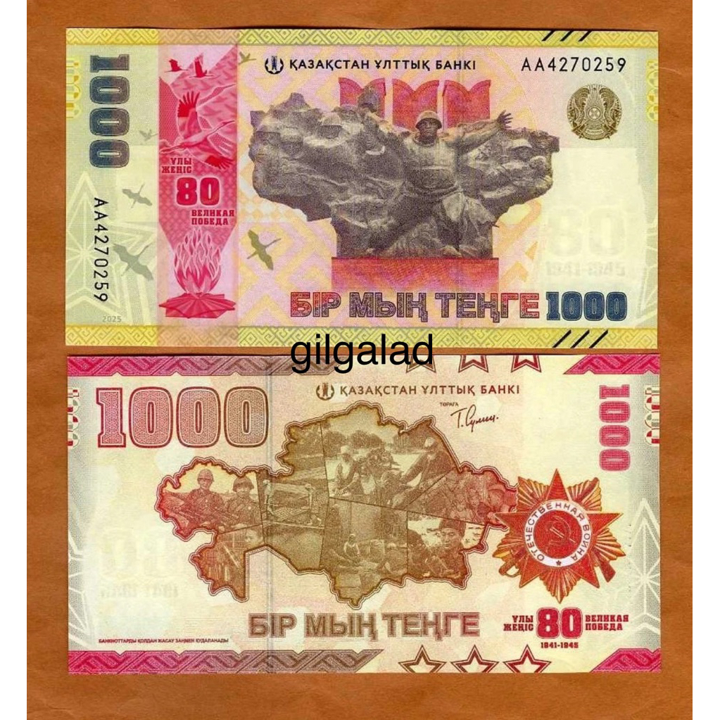 KAZAKHSTAN 1000 TENGE 2025 COMMEMORATIVE 80th YEARS VICTORY UANG ASING GRESS