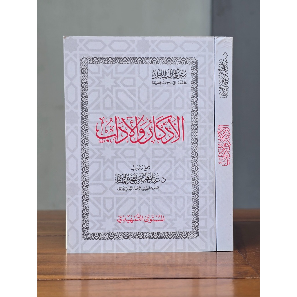 Mutun Tolibul Ilmi Al Adzkar Wal Adab Mustawa Tamhidi