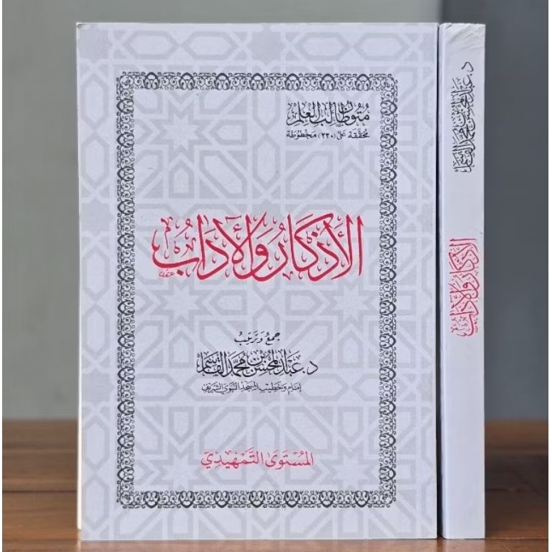 " IMPORT MESIR" MUTUN THALIBIL ILMI 1 - 4 / TAMHIDI "متون طالب العلم / التمهيدي