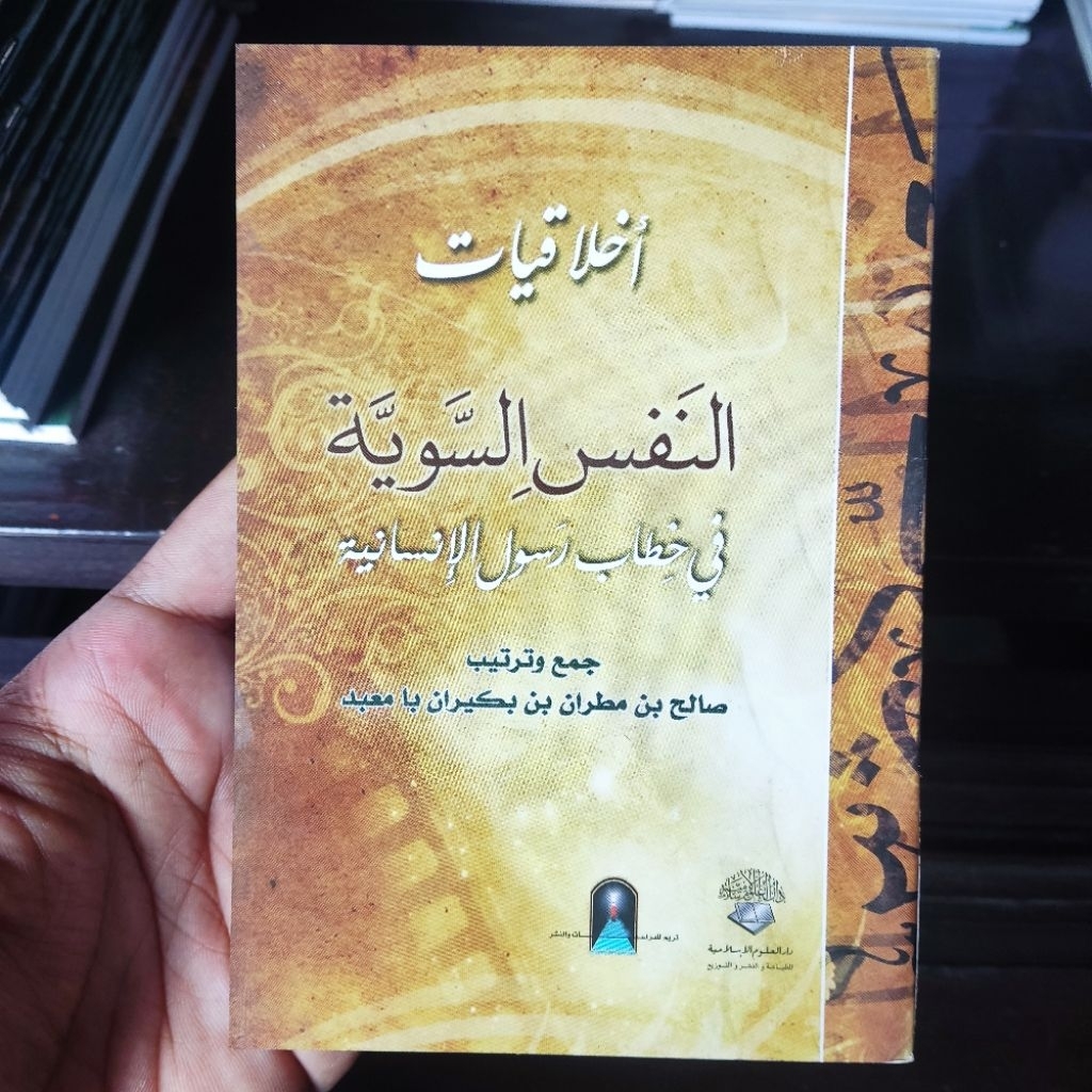 AKHLAQIYYATUN [ AKHLAQIYATUN ] NAFSI SAWIYYAH [ ASSAWIYYAH ] - SHOLEH BIN MATRON - DARUL ULUM ISLAMI