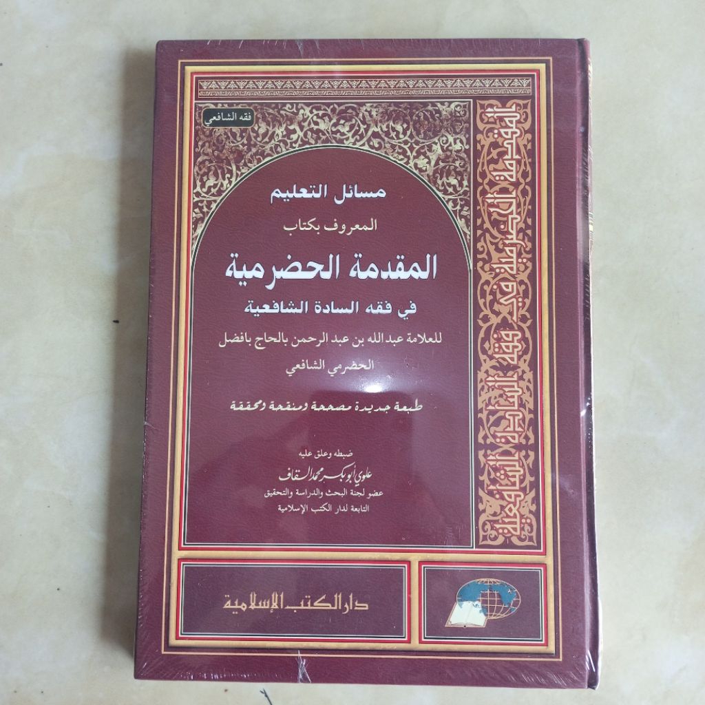 KITAB MUQODDIMAH HADROMIYAH MUQODDIMAH ALHADROMIYYAH DKI ISLAMIYAH HARDCOVER ALMUQODDIMAH ALHADROMIY