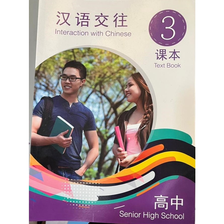 Interaction with Chinese Text Book - Workbook 3 Senior High School