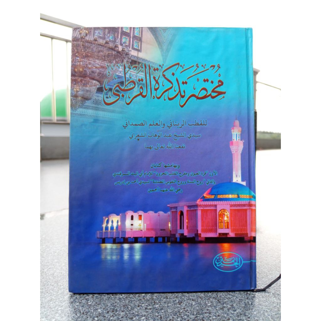 Mukhtasor Tadzkiratul Qurtubi Haromain