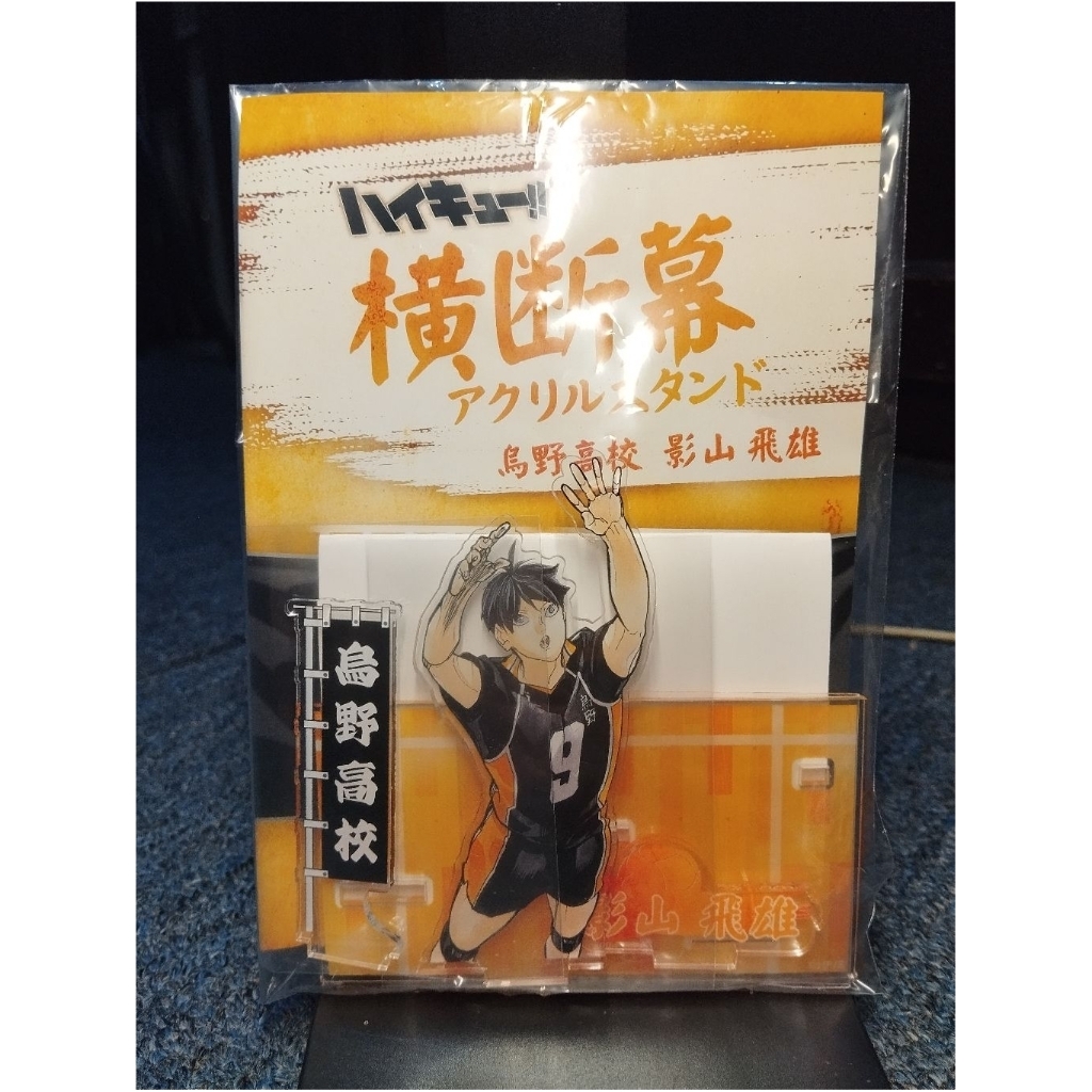 [Official] Kageyama Tobio Karasuno Banner Standee