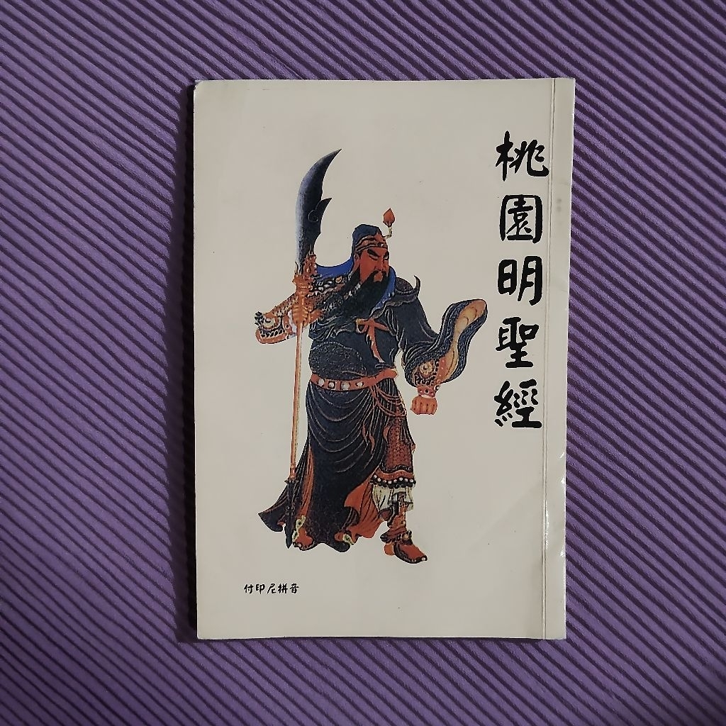 Buku Langka Original • Buku Alkitab Taoyuan Ming Edisi Aksara Cina
