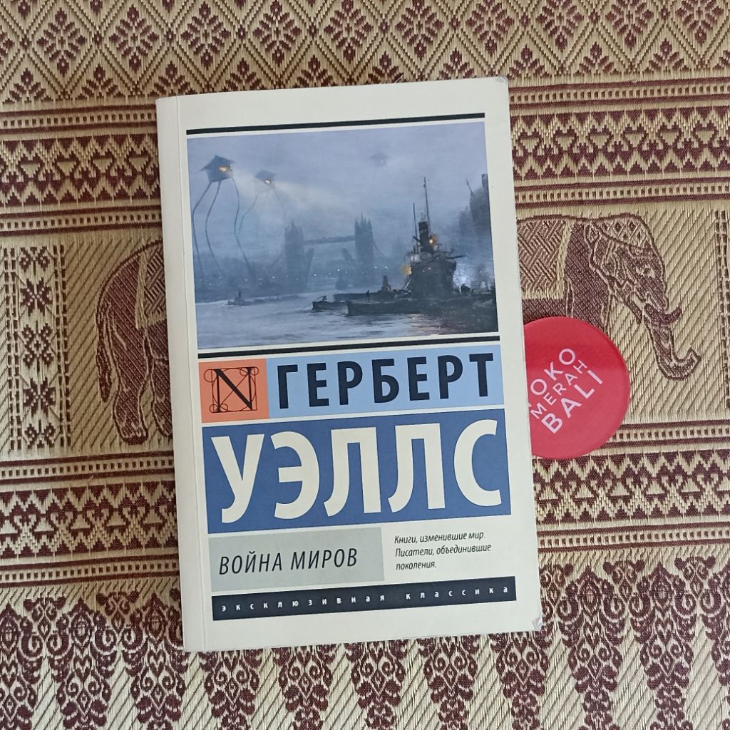Buku HG Wells The War of the Worlds in Russian language Voyna Mirov dalam bahasa Rusia
