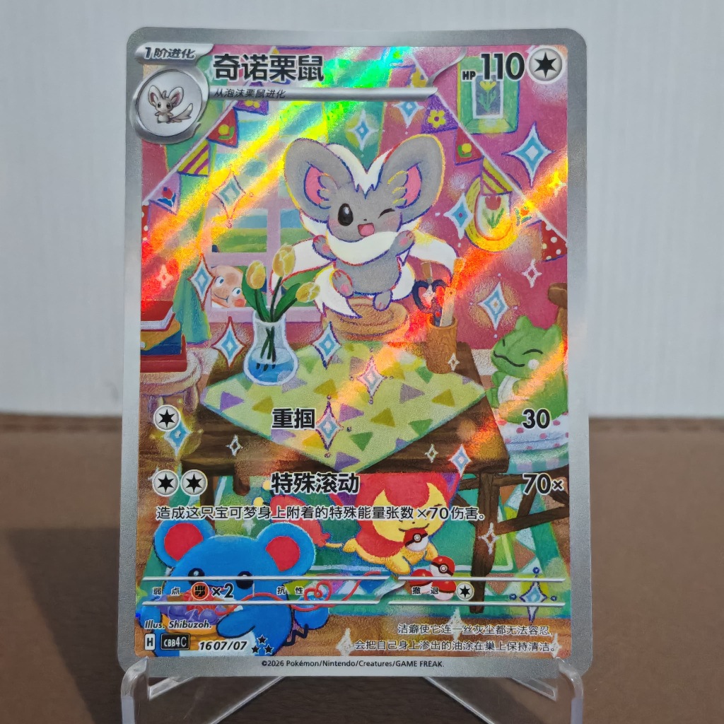 [Pokemon Card] Cinccino #16607 Chinese