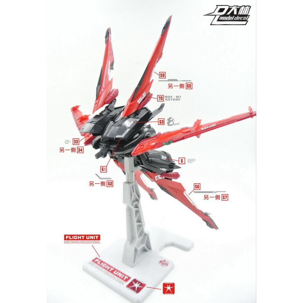 Daban Flight Unit Astray 8806 8812 8812a FU MG MB ver