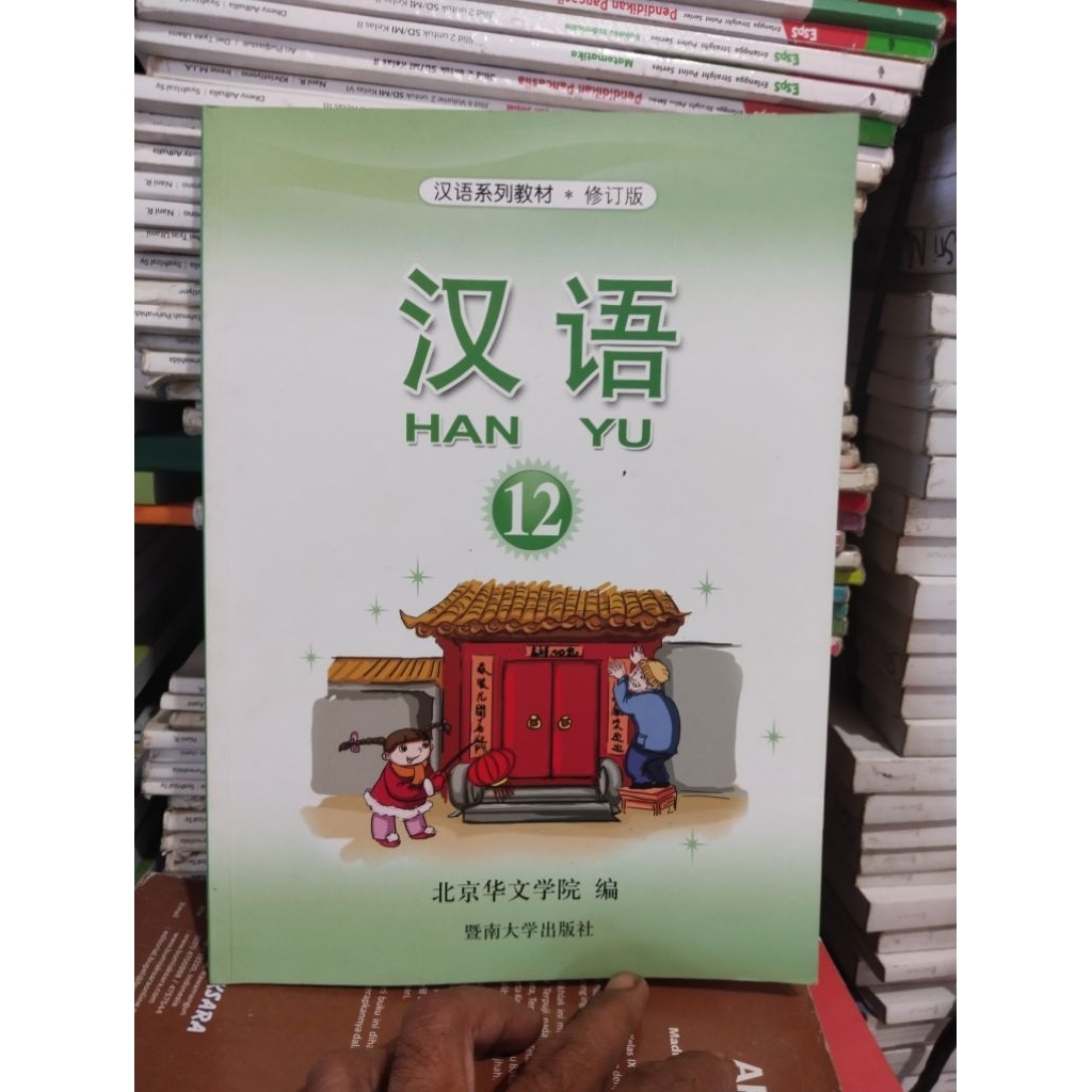buku bahasa Mandarin hanyu 12