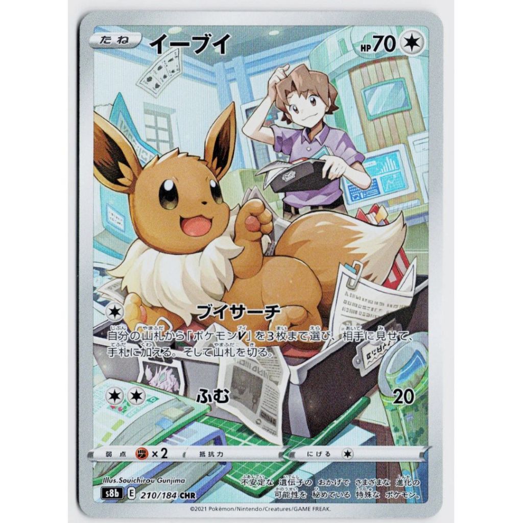 Eevee 210/184 CHR - JP S8b VMAX Climax Pokemon Japanese