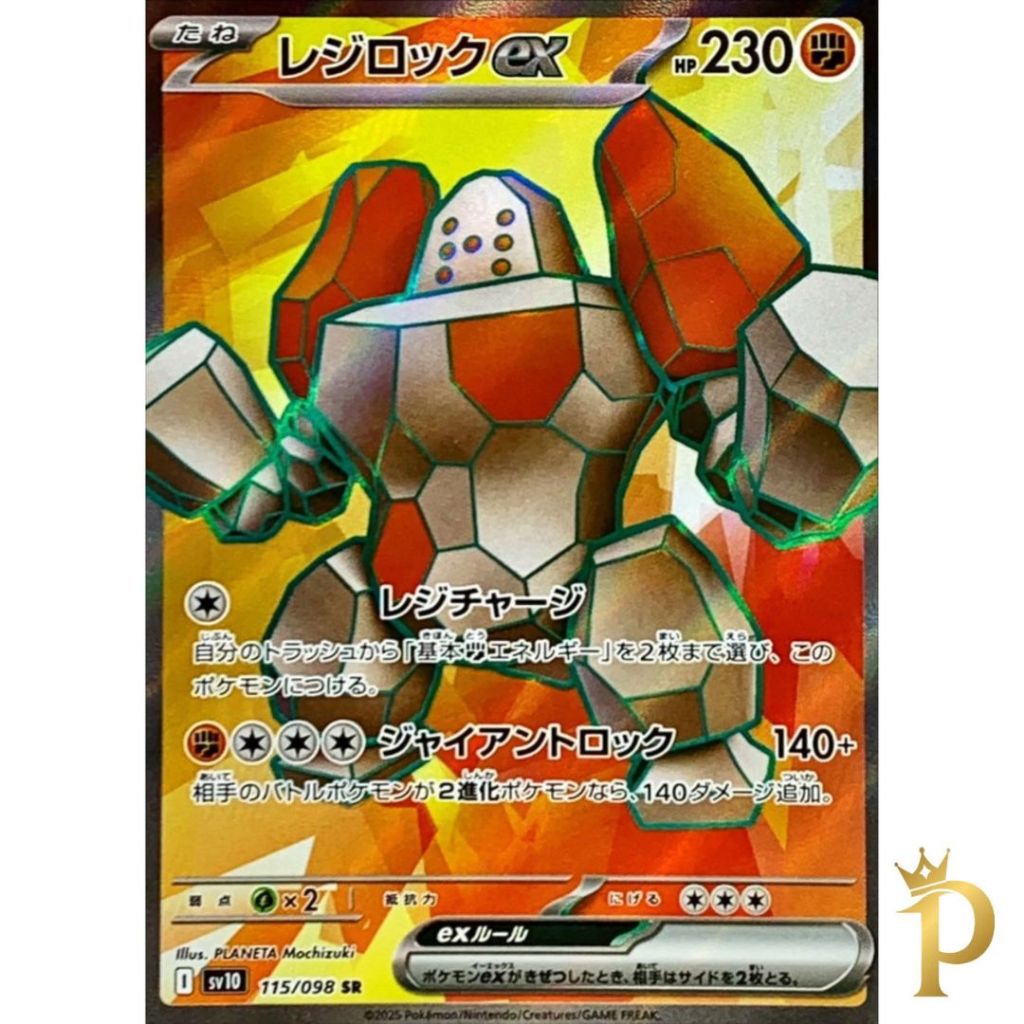 Regirock ex 115/098 SR - JP sv10 Glory of Team Rocket Pokemon Japanese