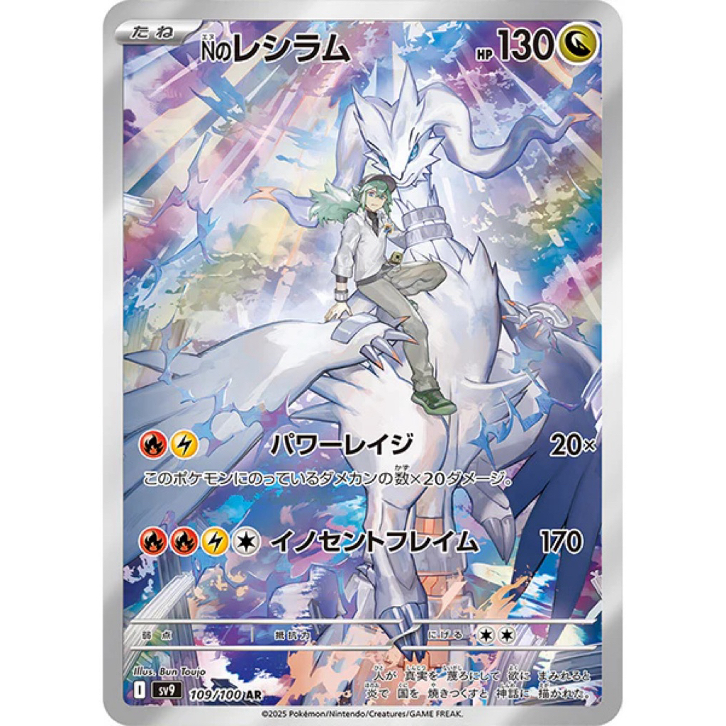 JAPANESE Reshiram #109 AR Battle Partner - Kartu Pokemon TCG Original Jepang