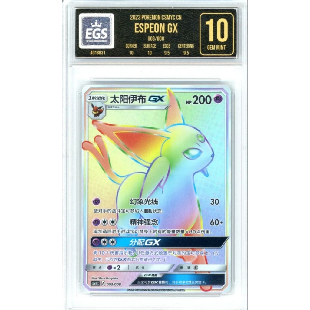 Espeon GX 003/008 Pokemon Chinese CSMYC Eevee GX Gift Box EGS 10
