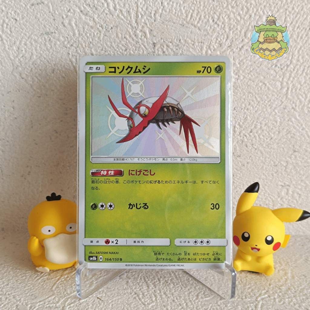 Wimpod S | 164/150 | JP - GX Ultra Shiny | Pokemon TCG