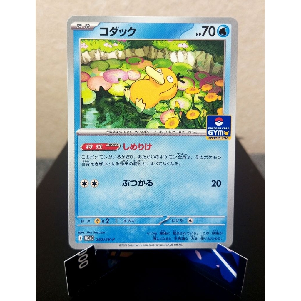 Psyduck 262 SV-P Promo Kartu Jepang