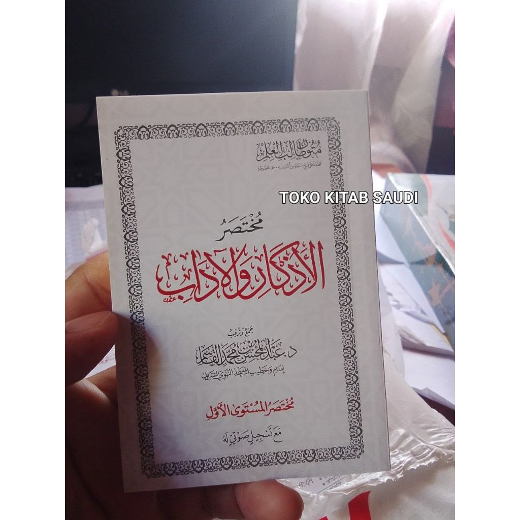 mutun tholibul ilmi mustawa tamhidi mukhtashor Al adzkar wal adab