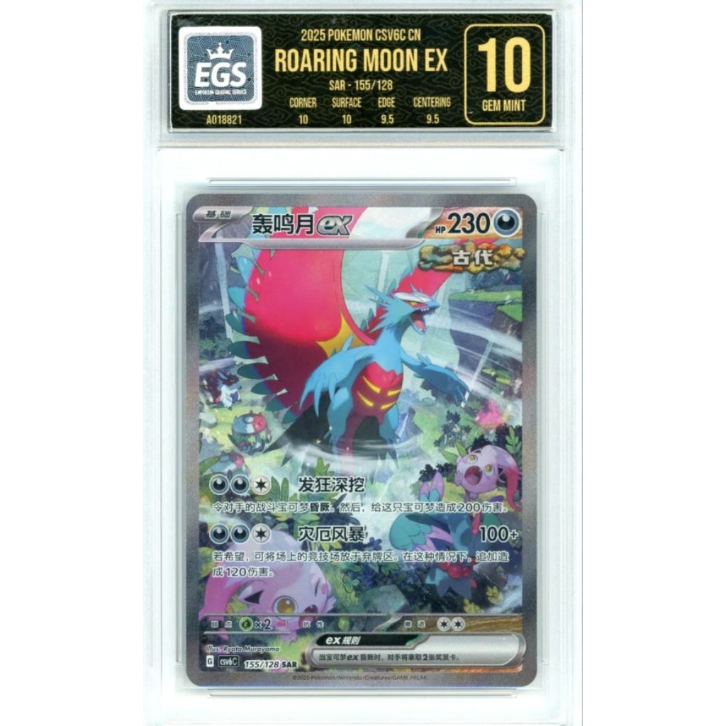 Roaring Moon Ex 155/128 SAR Pokemon Chinese CSV6C EGS 10