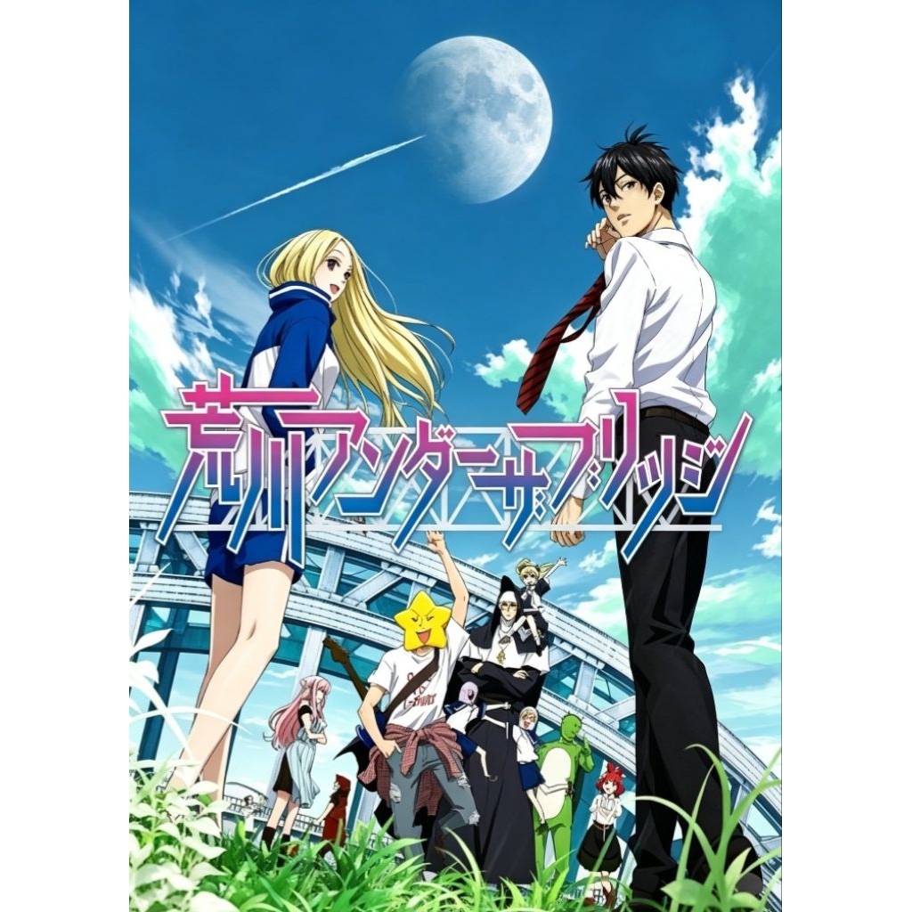 arakawa under the bridge