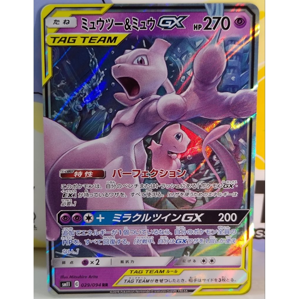 Mewtwo and Mew GX