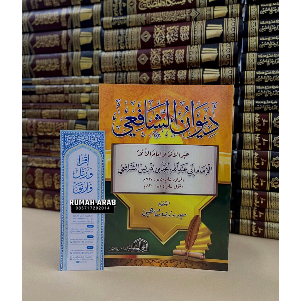 KITAB Diwan Imam Syafi'i Diwanu As Syafi'i ORIGINAL