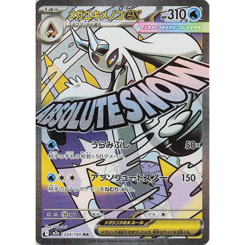 Mega Froslass Ex (224/193) Mega Dream Ex