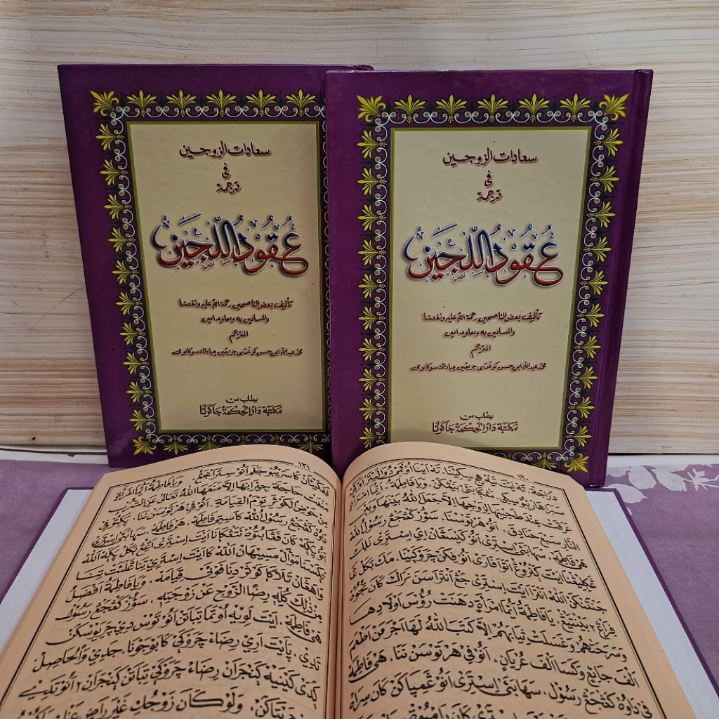 penjelasan sunda kitab uqudul lujain hard cover surahan sunda uqudul lujain luzain DARUL HIKMAH