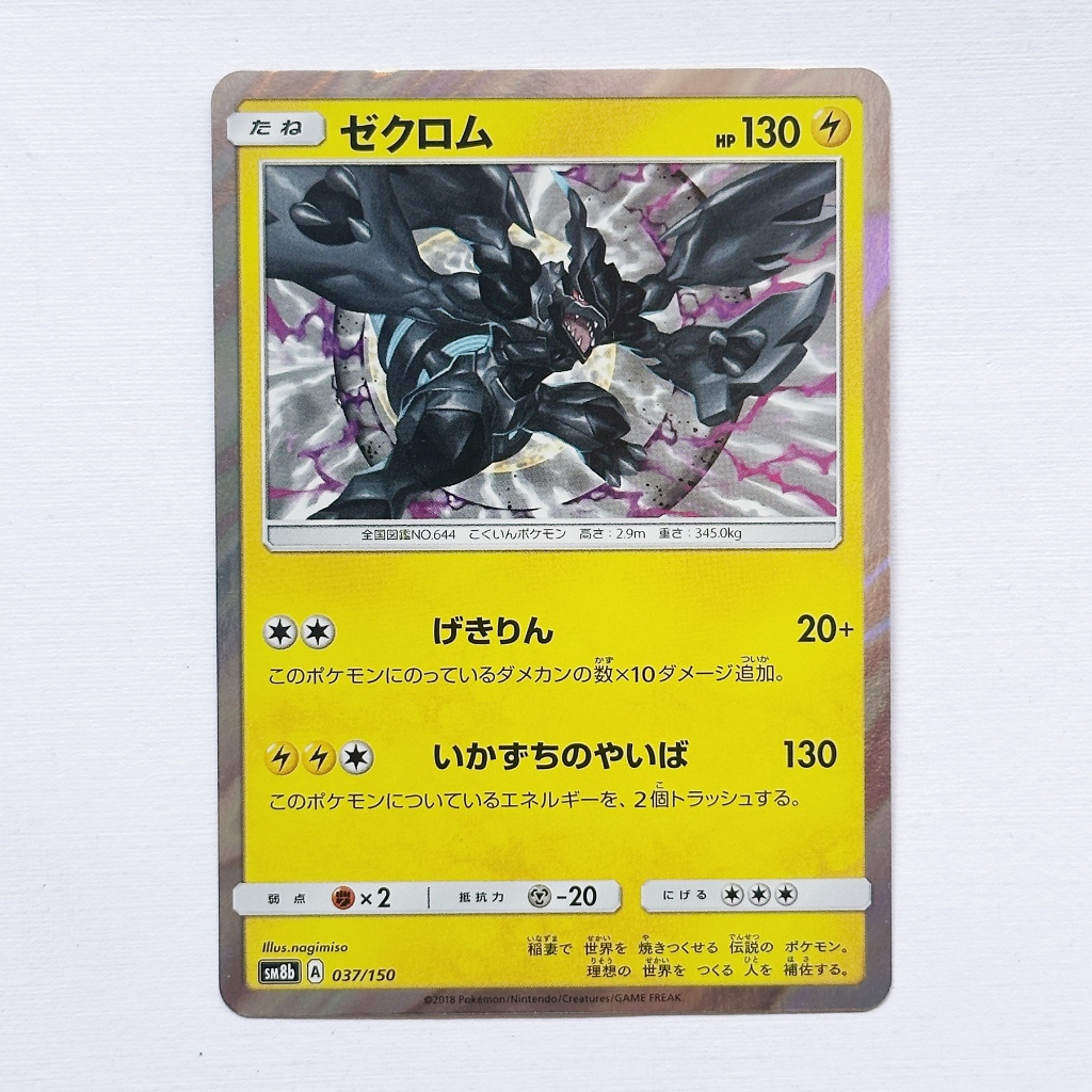 Zekrom (JP) 037/150 Ultra Shiny GX