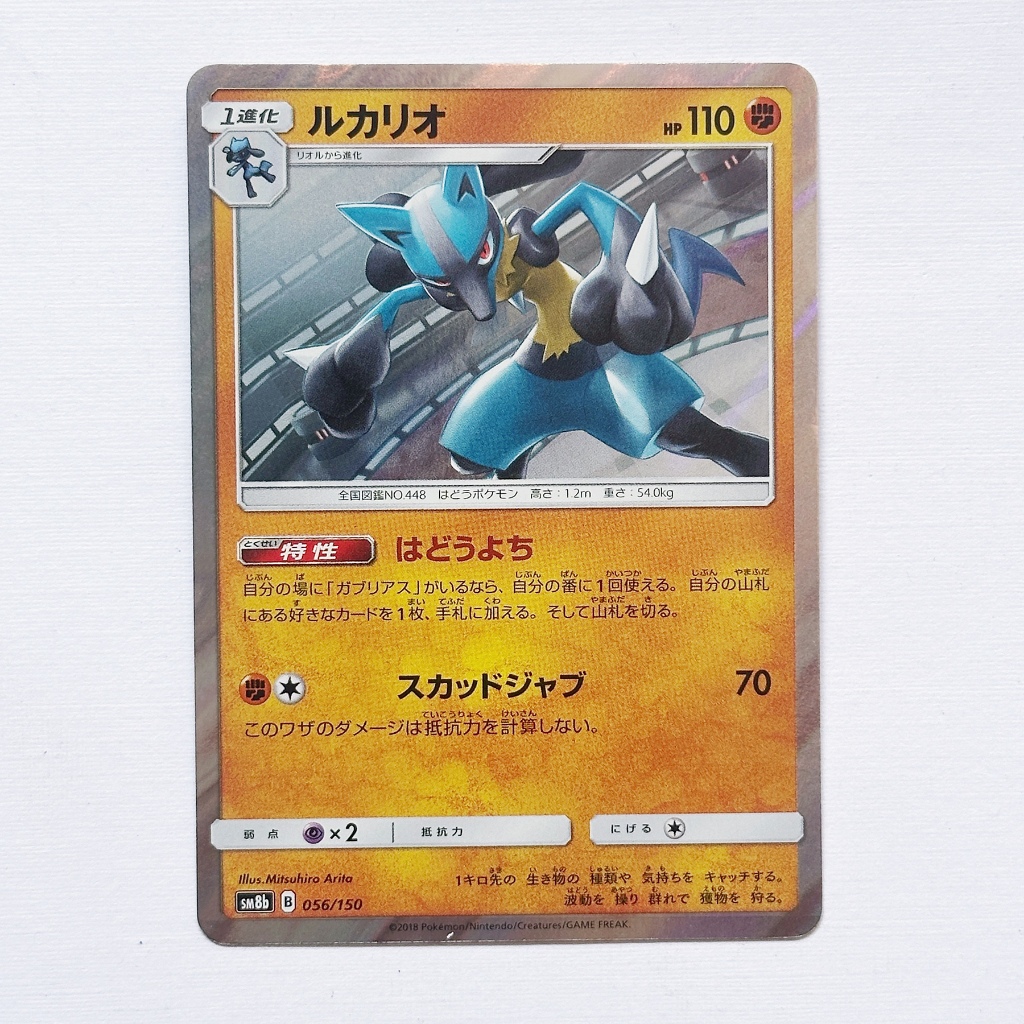 Lucario (JP) 056/150 Ultra Shiny GX