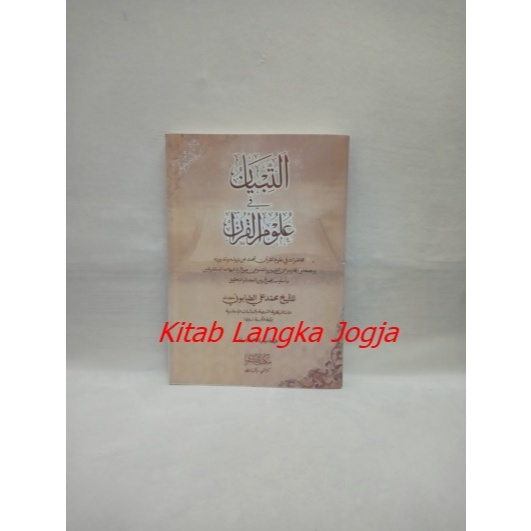 Kitab At Tibyan Fii Ulumil Quran / Ulum Al-Qur'an Syaikh Muhammad Ali Ash Shobuni