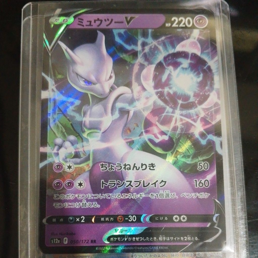 Pokemon Mewtwo V RR jp